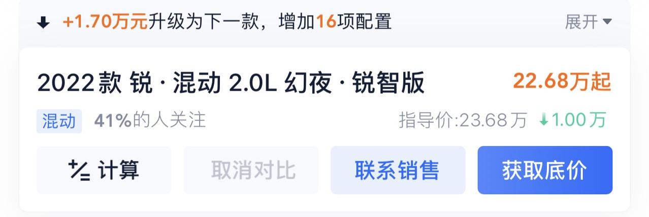 本田雅阁 各位大神，请问这款2022款•混动 2.0L幻夜 •锐智版落地价多少钱？首付有多少钱？