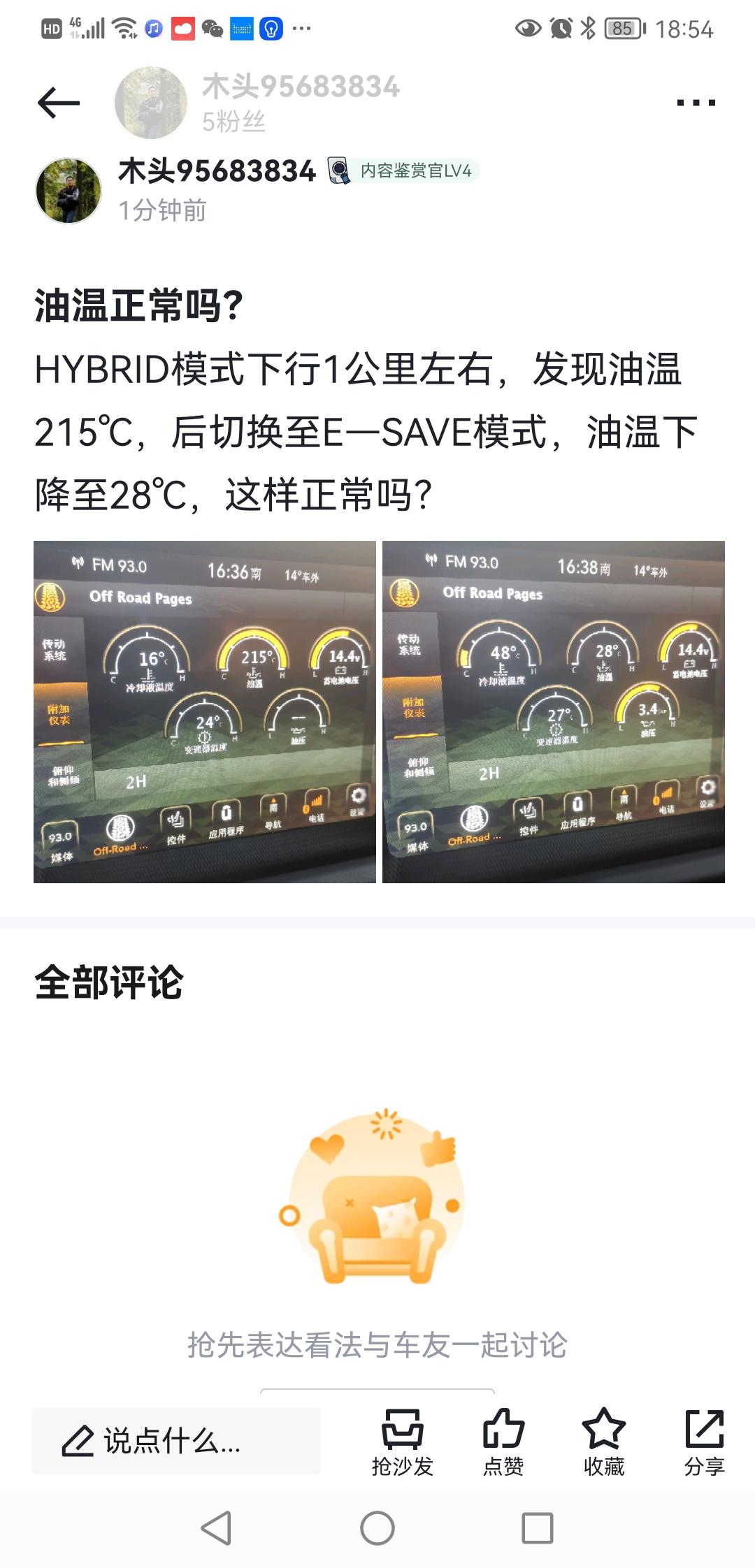 Jeep牧马人EV 我是牧马人4Xe,油温这样正常吗? Jeep牧马人EV 我是牧马人4Xe,油温这样正常吗?