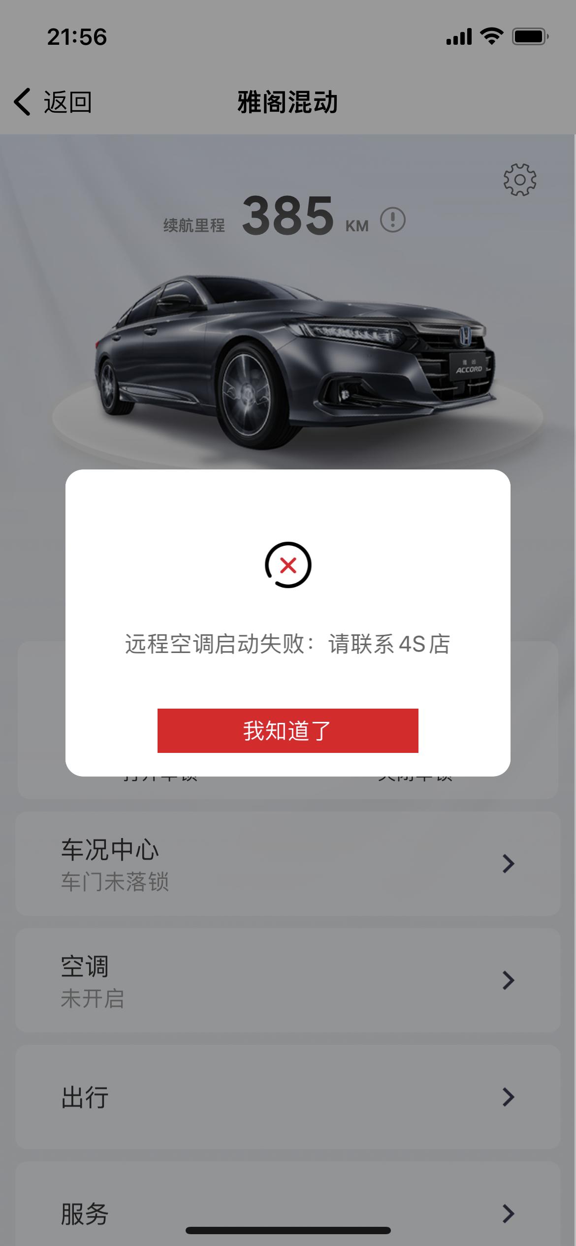 本田雅阁 有谁遇到过这种情况吗？