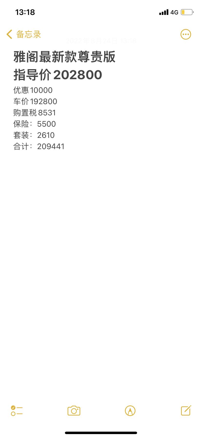 大家看看这个价格全款有没有踩雷雅阁尊贵