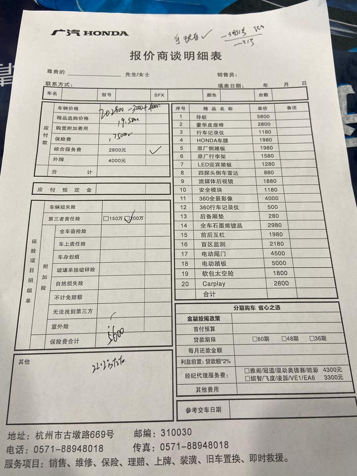 坐标杭州，雅阁尊贵，优惠3000，政府补贴4000（有要求），2800服务费，22.2万可以拿下！贵不贵呀？还可以砍吗