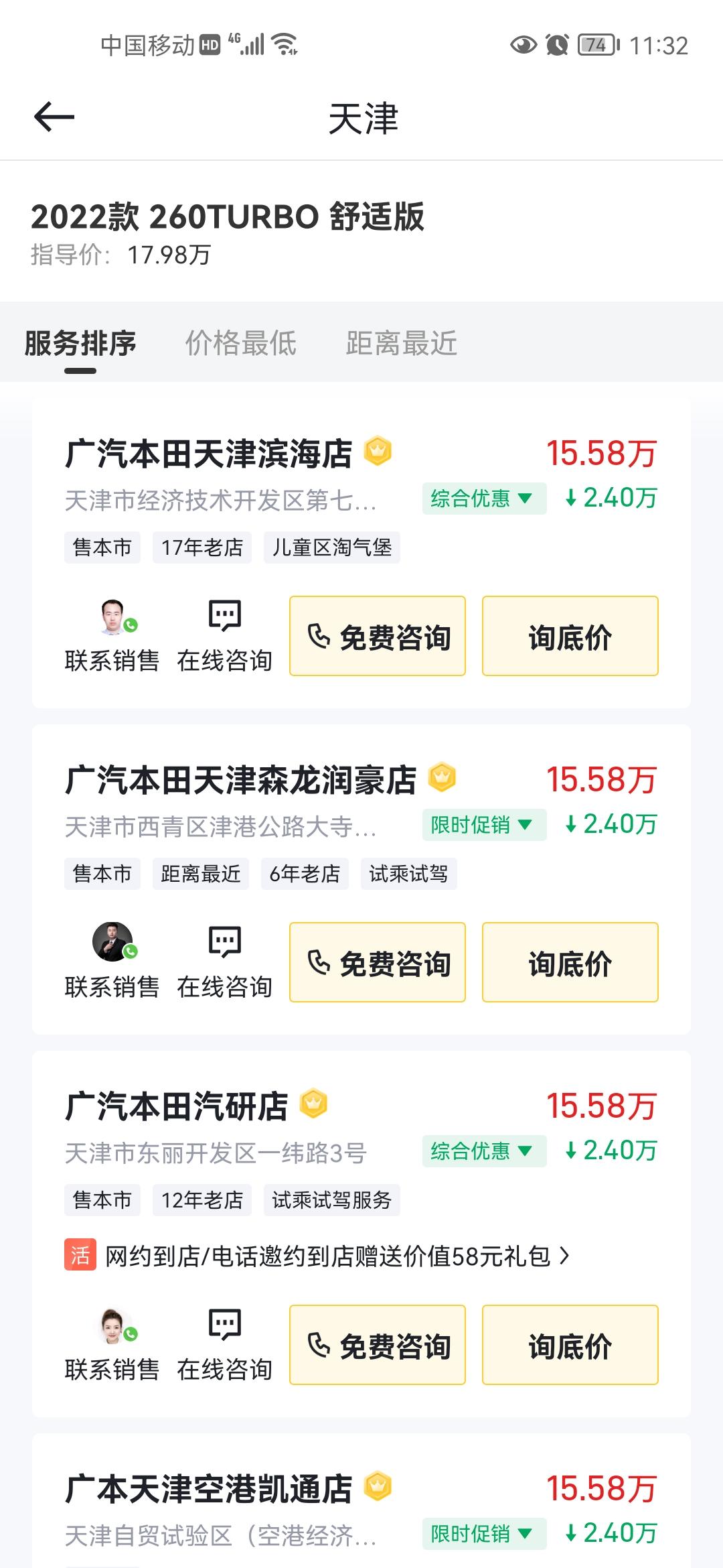 天津雅阁优惠2.4万，本地优惠4000，相差太大，问问大家异地购车可以吗，有没有套路可不可靠？上本地牌。拖车回来这就两三