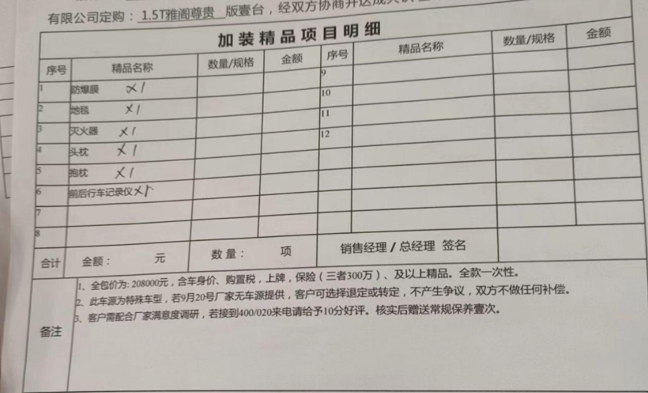 本田雅阁 车友们，坐标东莞，8/22日，全款落地20.8万定了，不知道有没有被割韭菜。