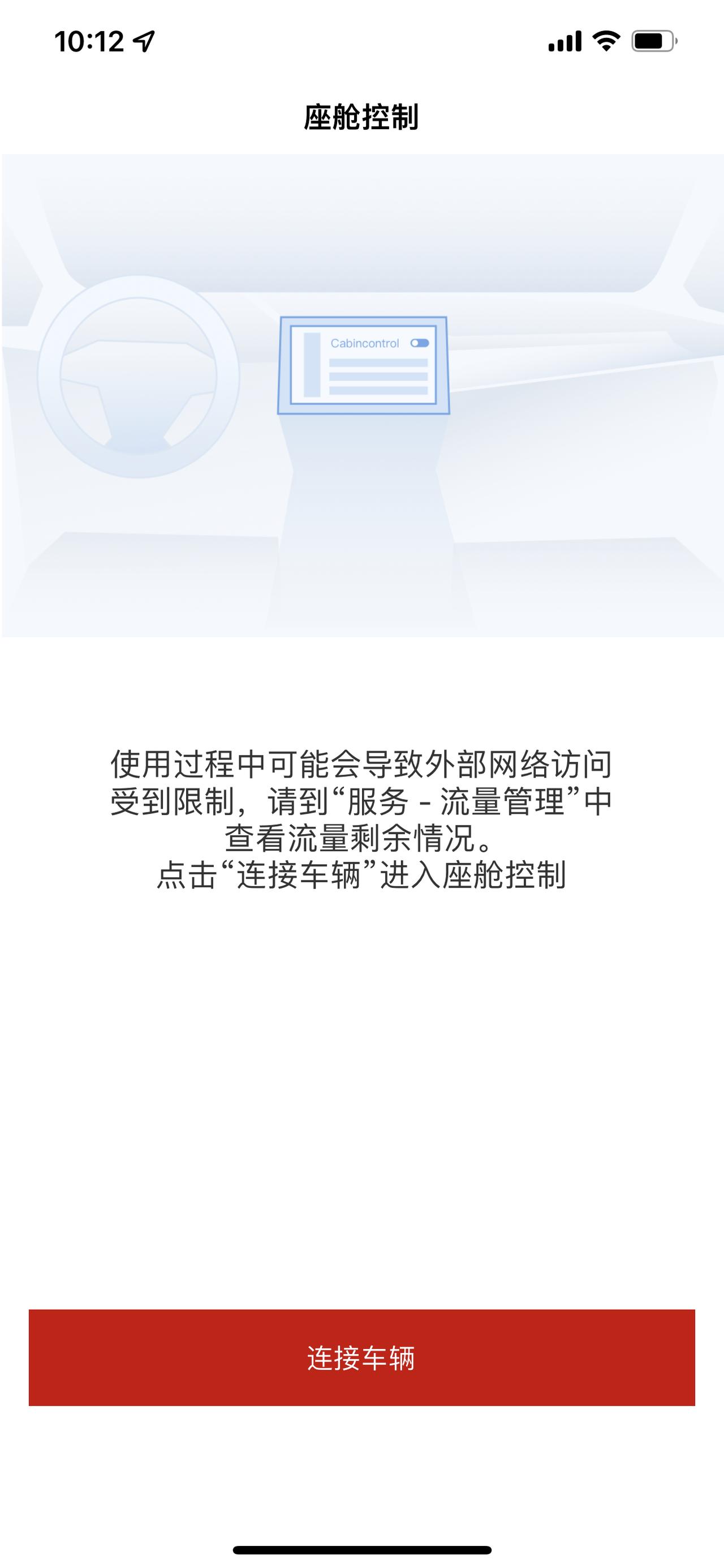 本田雅阁 最近广汽本田App更新后，里面出现了一个“座舱控制”，请问这是啥东西，干嘛用，怎么用？