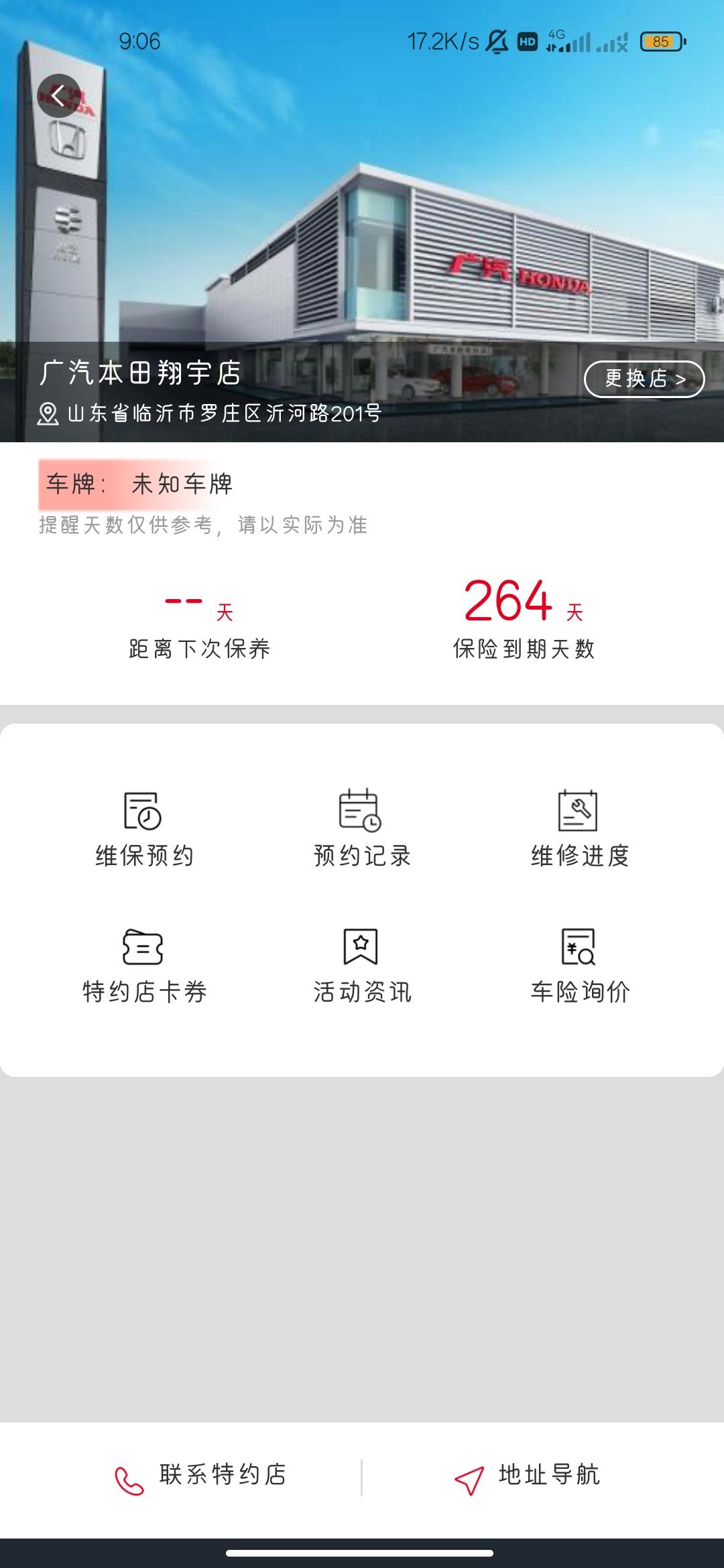 本田雅阁 兄弟们，我昨天刚提的车，app显示保险到期264天，这是啥意思，求助求助，顶起来