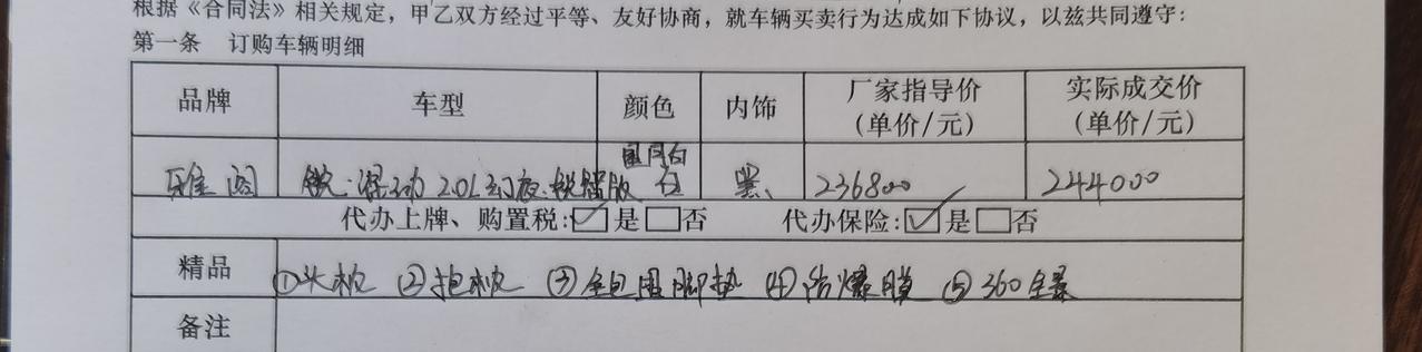 在珠海这边现在雅阁锐智还要超25吗？今天问了报价25.5，广州报价24.5，中山汽贸谈了24.4送360，各种垫跟防爆膜