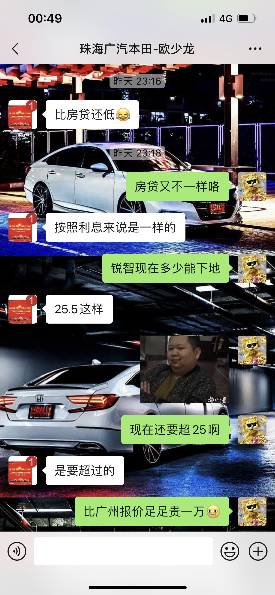 在珠海这边现在雅阁锐智还要超25吗？今天问了报价25.5，广州报价24.5，中山汽贸谈了24.4送360，各种垫跟防爆膜