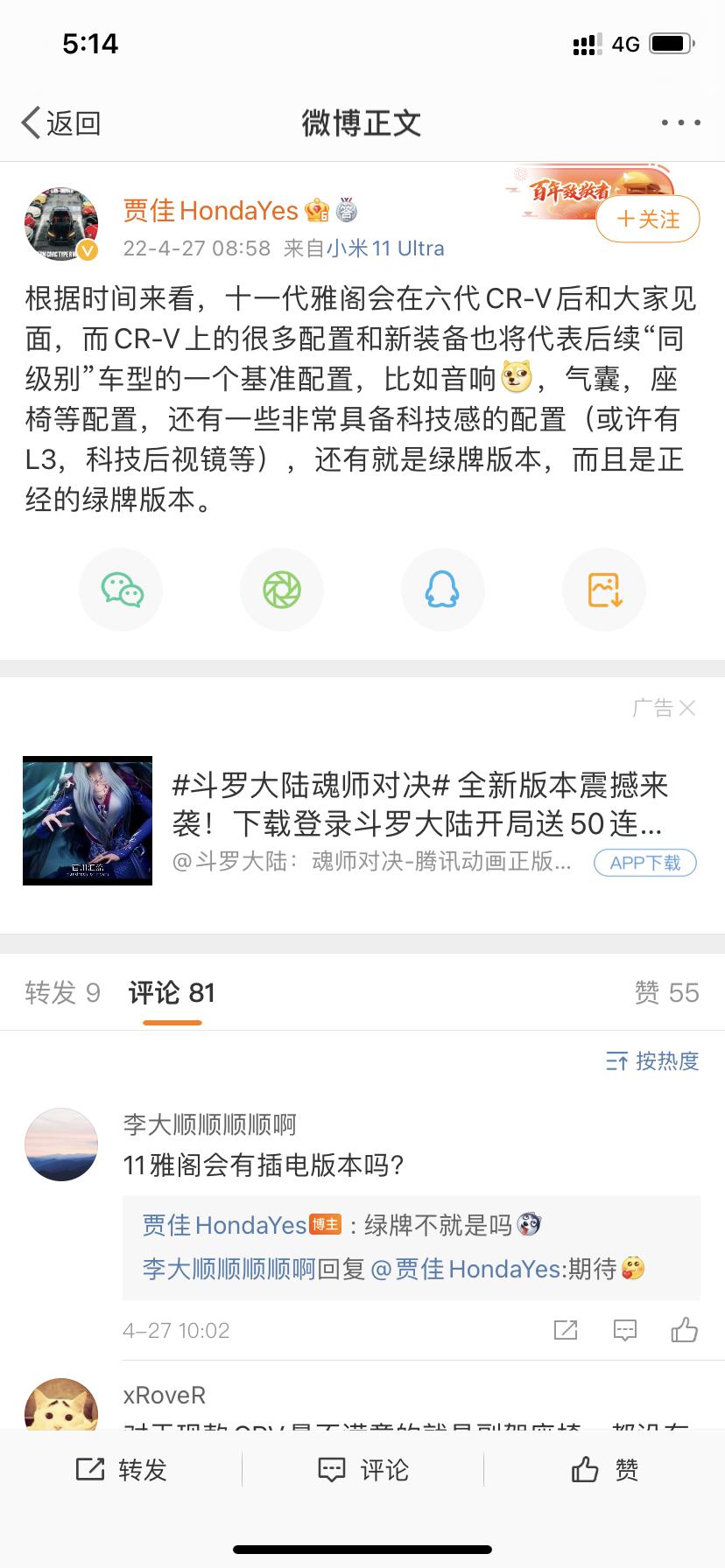 本田雅阁 这是要来了吗