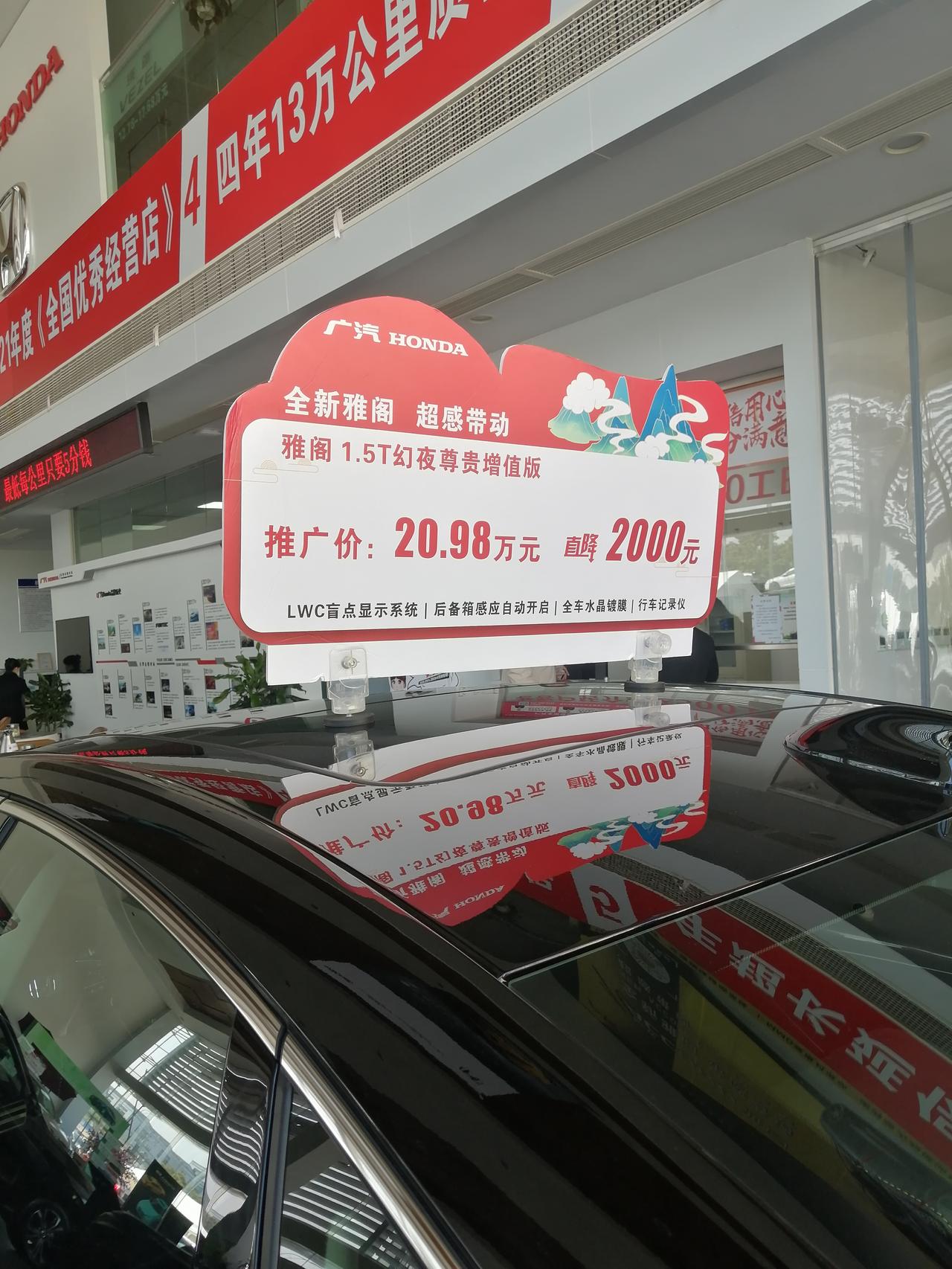 今天定车2022款雅阁尊贵版 23w落地，贷款10w，购车地宁波余姚 这个价格大家觉得怎么样呢？