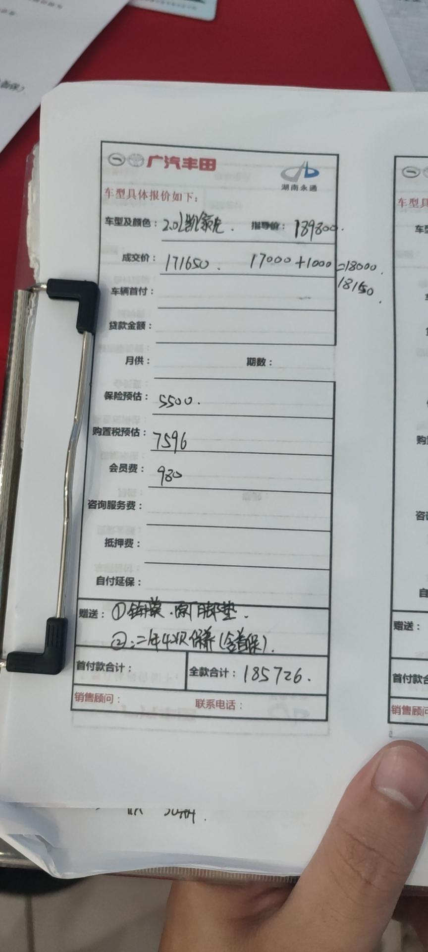 丰田凯美瑞 兄弟们裸车171650，全款落地预计185726，送2k油卡，这个价格贵了没