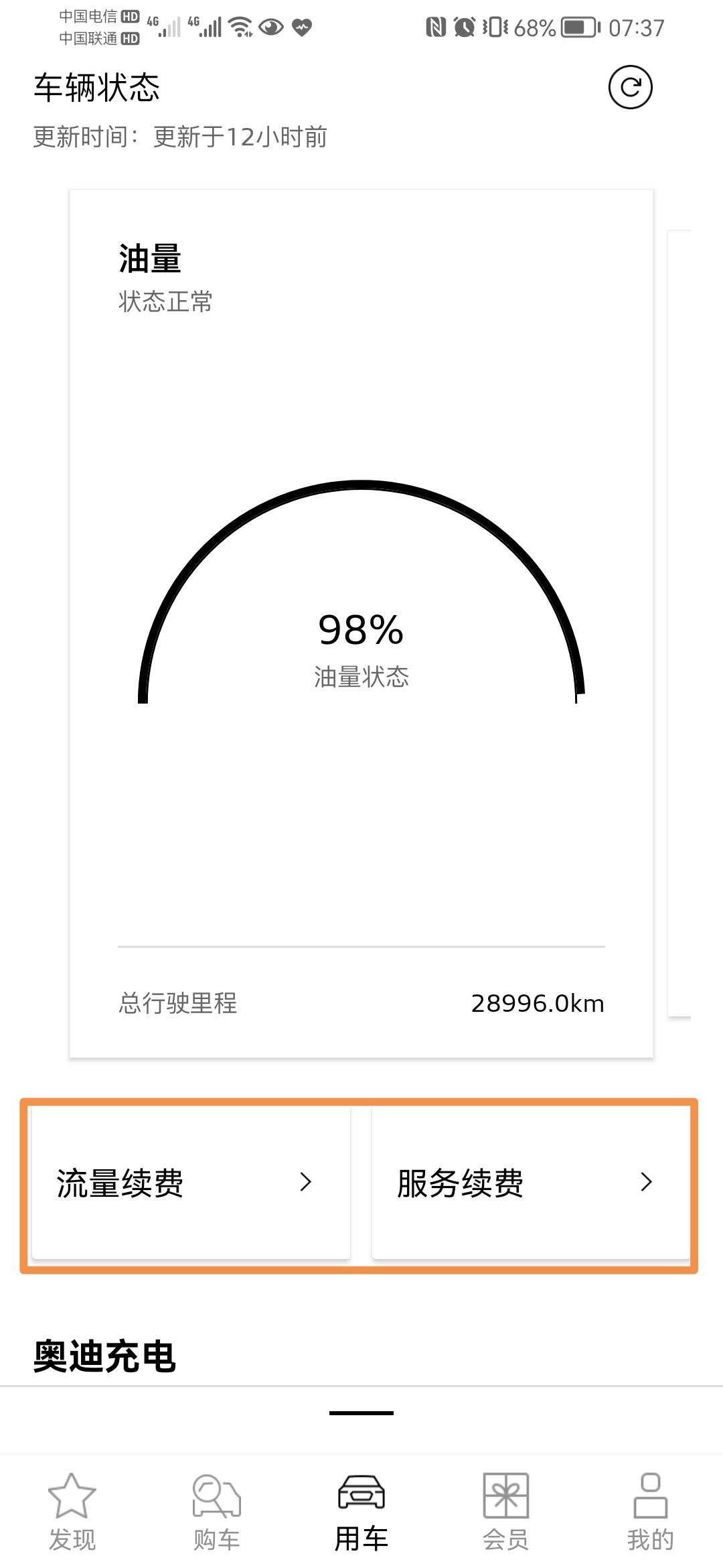 奥迪A4L 奥迪的车机APP才一年就网络收费，买车时说免费用三年，感觉在欺骗我的智商。