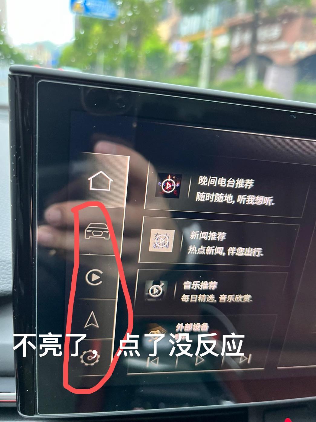 奥迪A4L 车机失灵了怎么办？如图，几个模块都不亮了，点了没反应了
