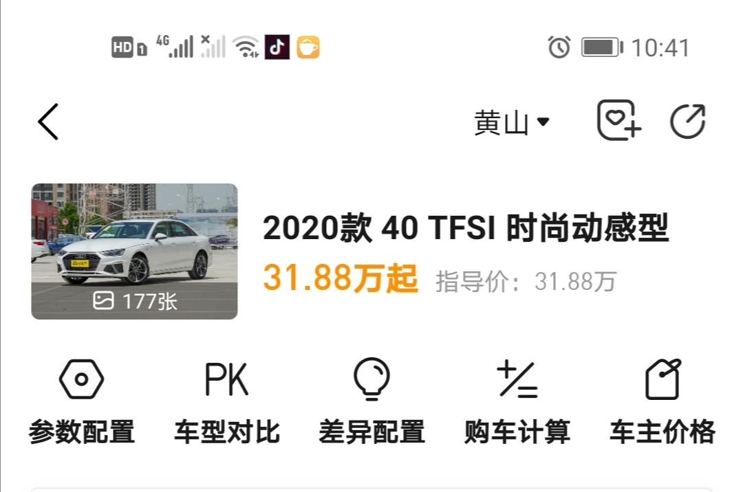 奥迪A4L 这款车现在落地价大概多少？
