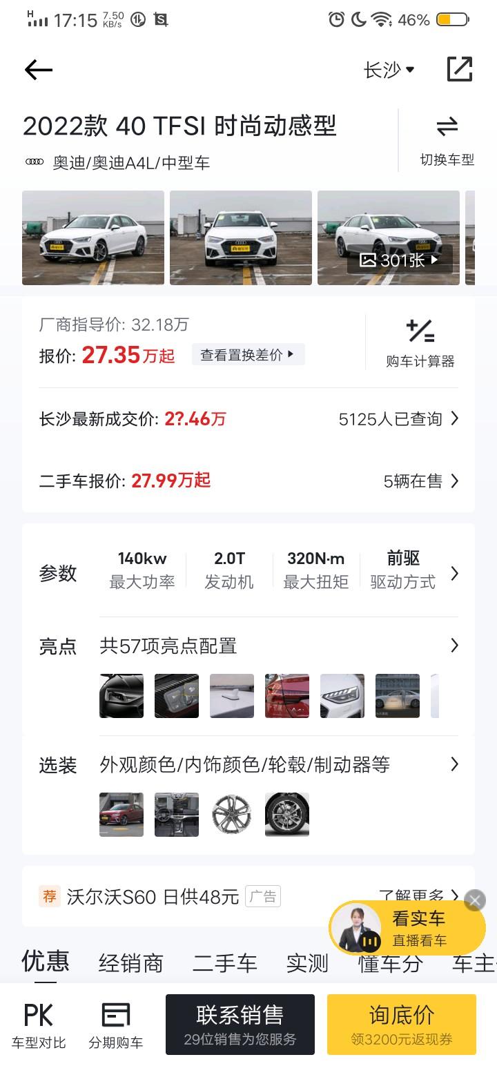 奥迪A4L 这配置值得买？车友们解答一下，比较犹豫了