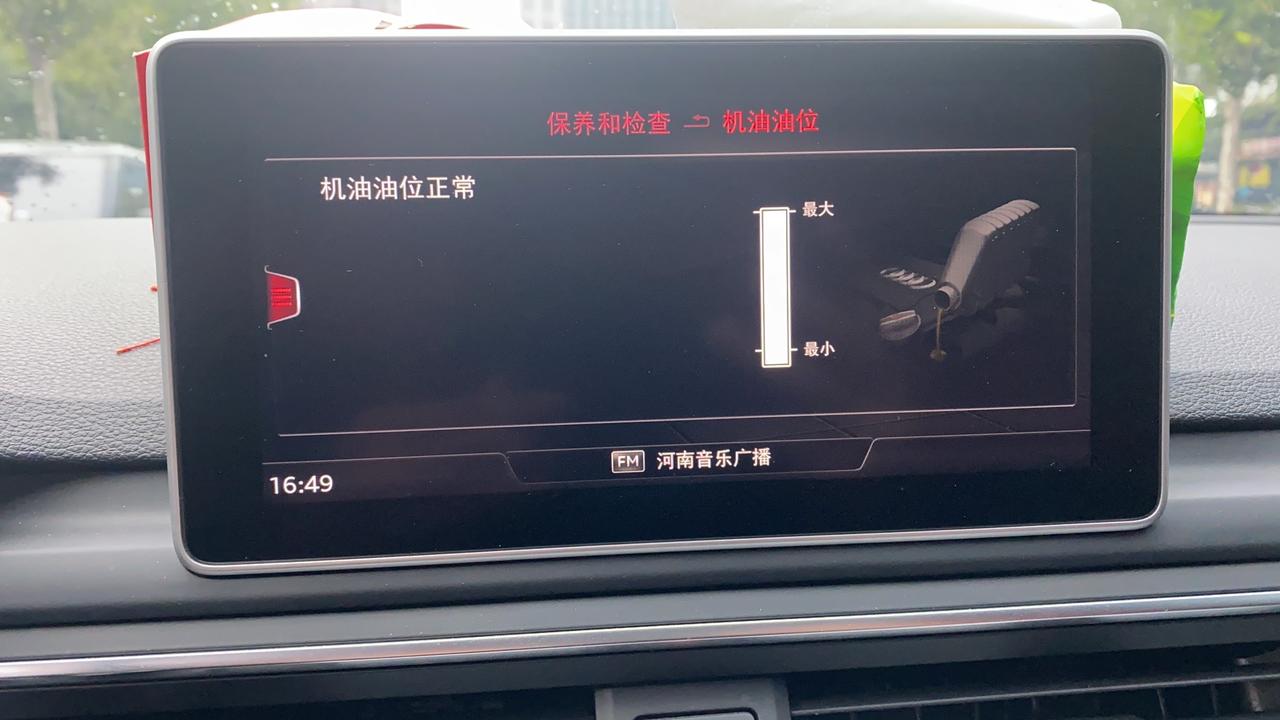 奥迪A4L 我是40时尚 2万公里保养完 感觉车子没劲 我记上的上次保养在中控上面看机油油位不是满格的 车子开着正常 这