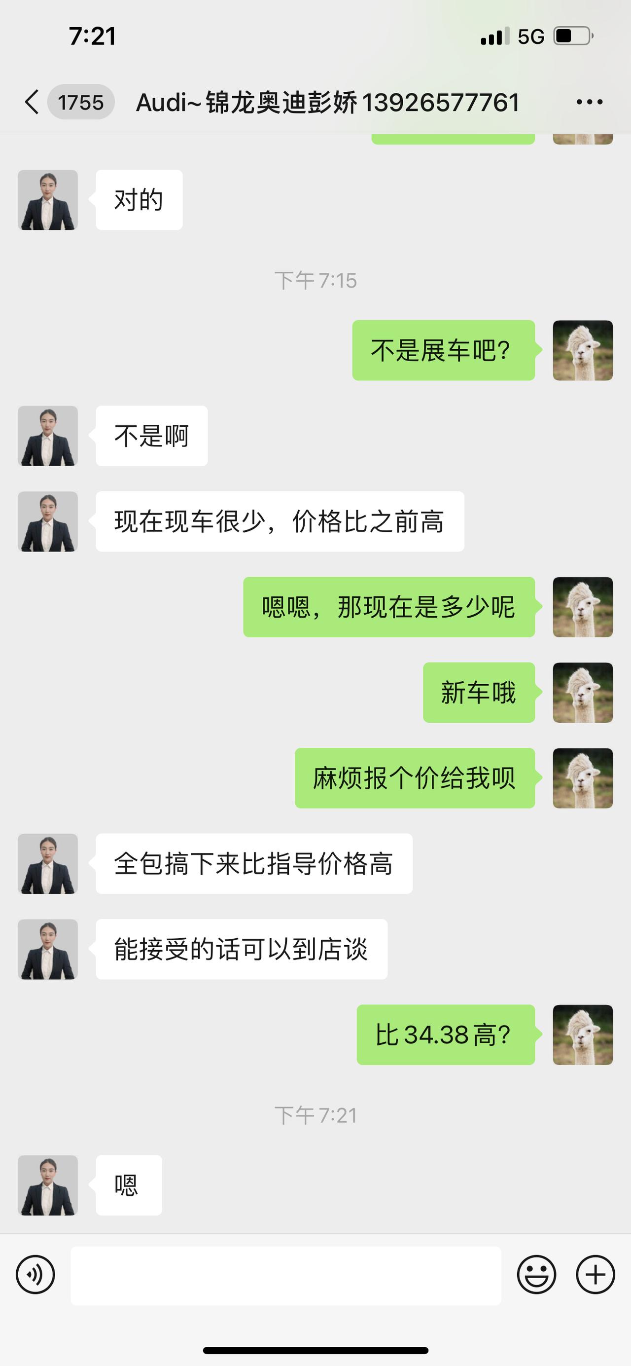 奥迪A4L 前面低价的订单说没车，重新咨询一个销售说有现车，就是高于指导价！这是压着低价老订单的车，高价卖？是奥迪还是4