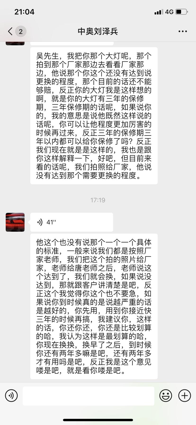 奥迪A4L 2019款A4L大灯流泪去4S店处理，然后4S店反馈厂家处理说没有达到更换的标准，建议先使用以后如果严重的话