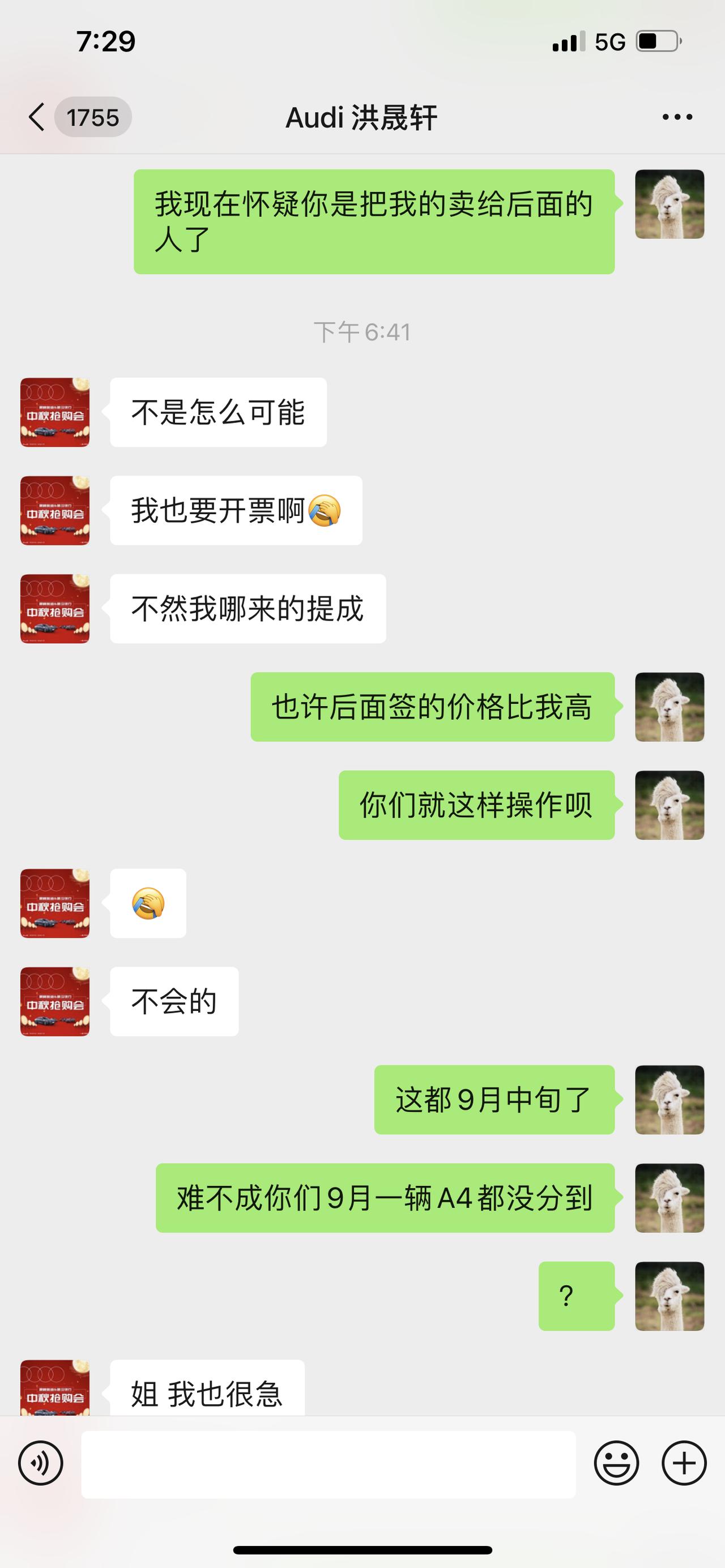 奥迪A4L 前面低价的订单说没车，重新咨询一个销售说有现车，就是高于指导价！这是压着低价老订单的车，高价卖？是奥迪还是4