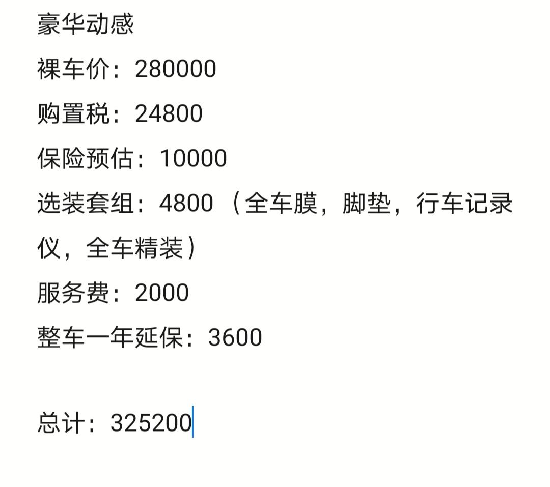 奥迪A4L 坐标江苏三线城市，小白第一次买车。今天去4S店试驾并咨询了豪华动感的价格，销售给的报价如图。想请教一下车友们