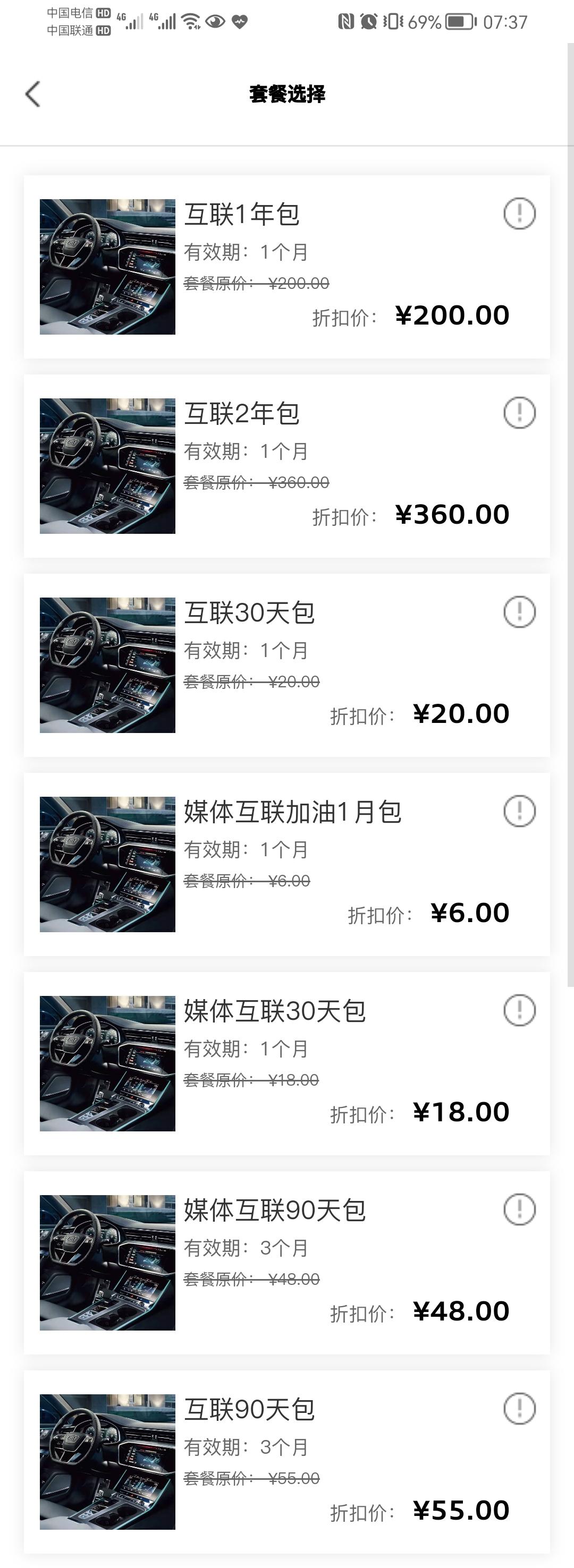 奥迪A4L 奥迪的车机APP才一年就网络收费，买车时说免费用三年，感觉在欺骗我的智商。