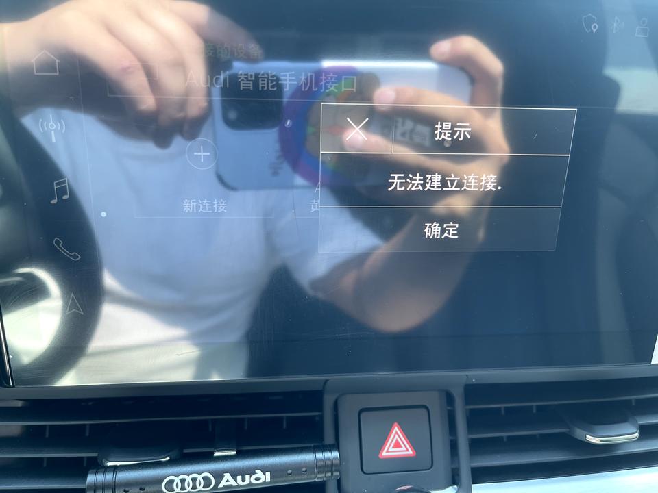 奥迪A4L 设置里链接车机carplay一直提示这个