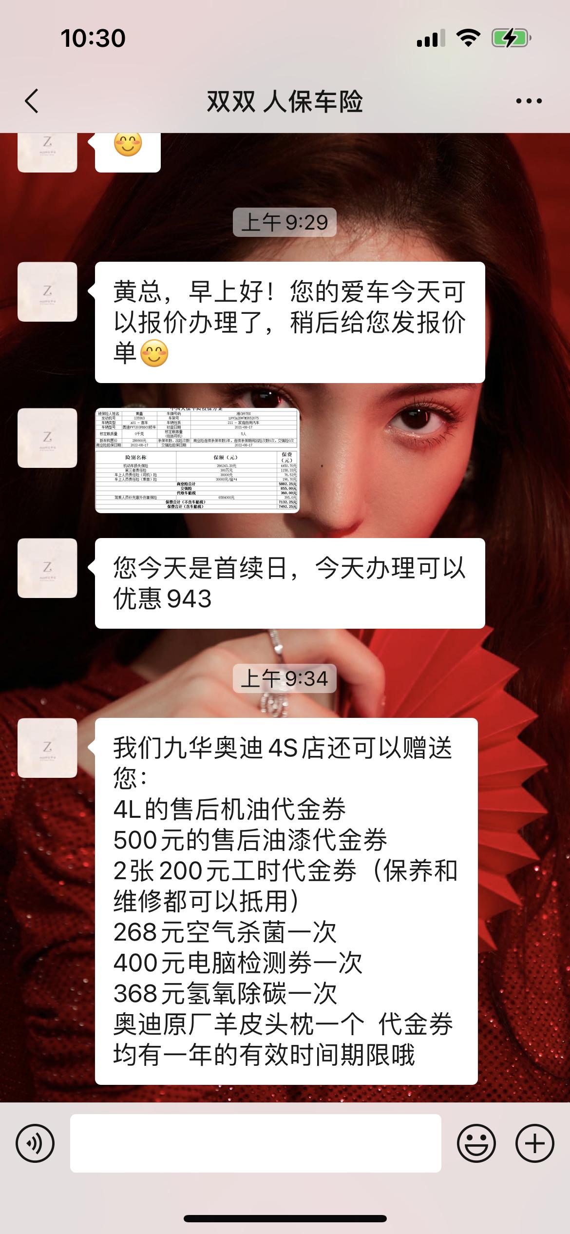 奥迪A4L 老哥们，问一下第二年保费大约是多少啊，今天给我报价7000多，感觉贵了不是一点点，送的东西也不怎么样吧。然后