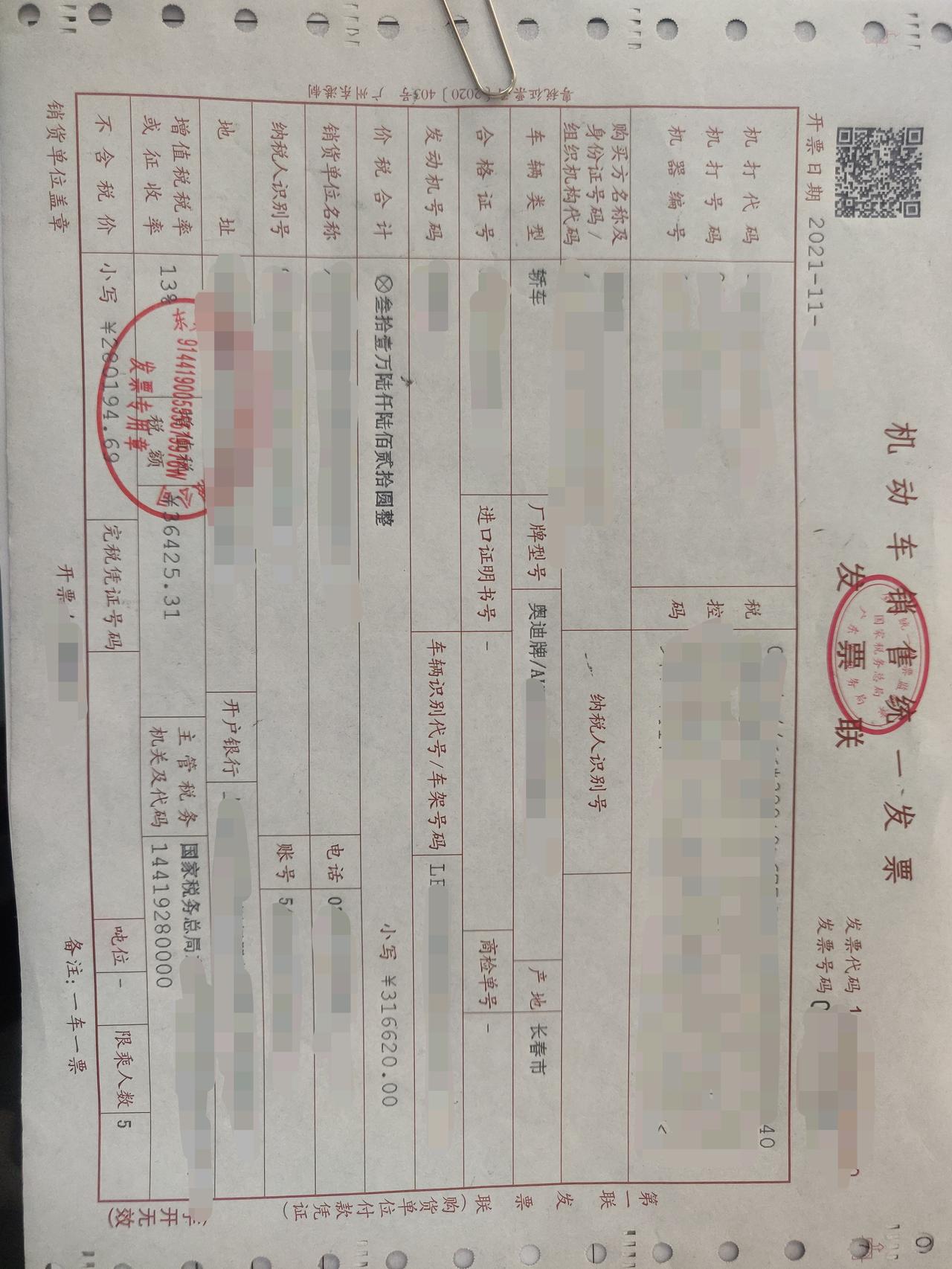 奥迪A4L 已交完钱并提车，还未上牌，被告知需要补交购置税，原预估27000的购置税，发票未经同意高开至31.6w，说需
