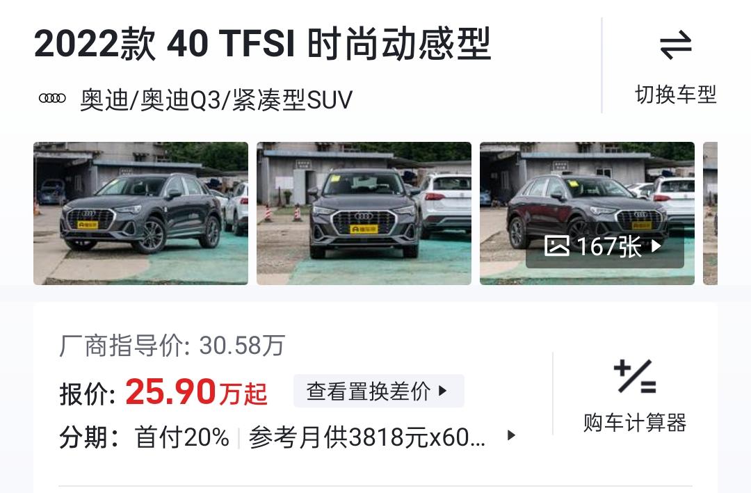 奥迪A4L 各位老铁说说意见怎么选，坐标成都，A4L40豪华动感，Q3 40时尚动感这两款车。目前在用家里退下来的13款