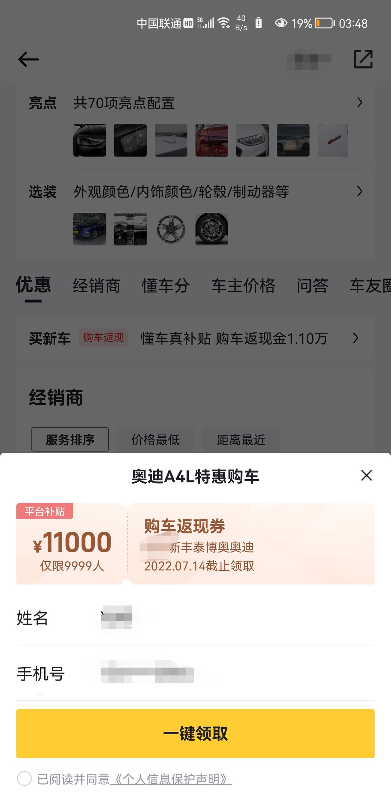 奥迪A4L 这个懂车帝补贴是真的吗，有人领过没，怎么用的？