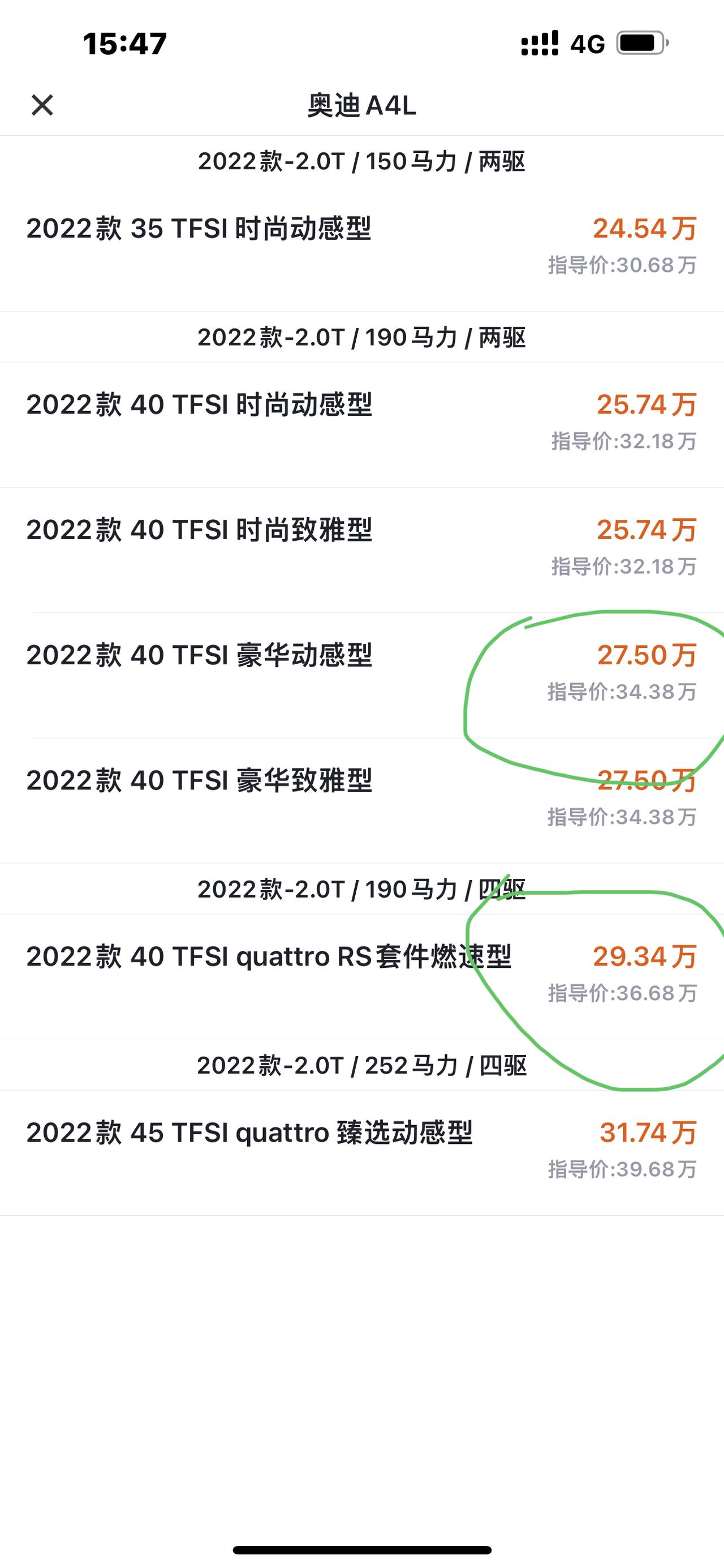 奥迪A4L 40豪华27.5？40燃速29.4？？这个价格靠谱不