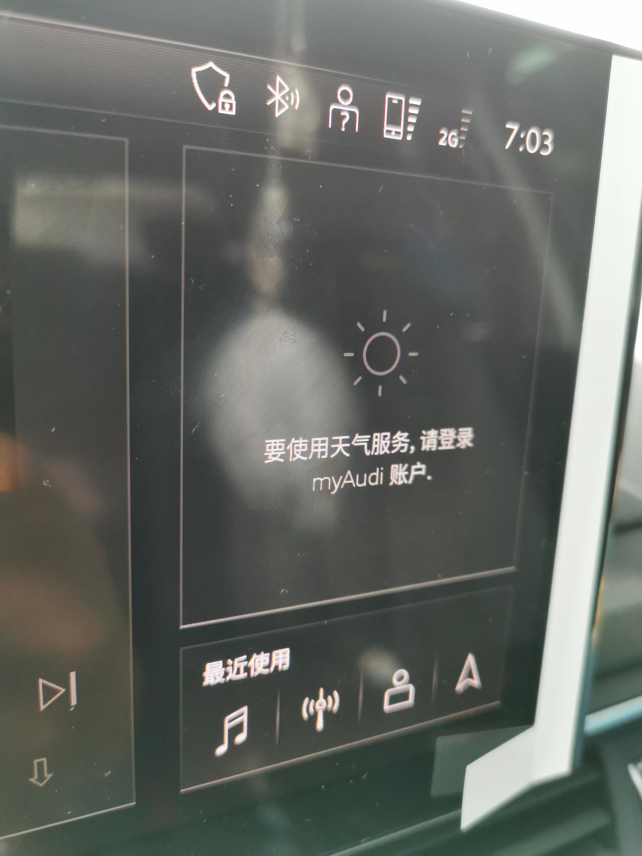 奥迪A4L 20款，豪华致雅，网络没有信号了，之前是4g，现在只显示2g。去了多个地方都这么显示，这个发生有一周时间了，