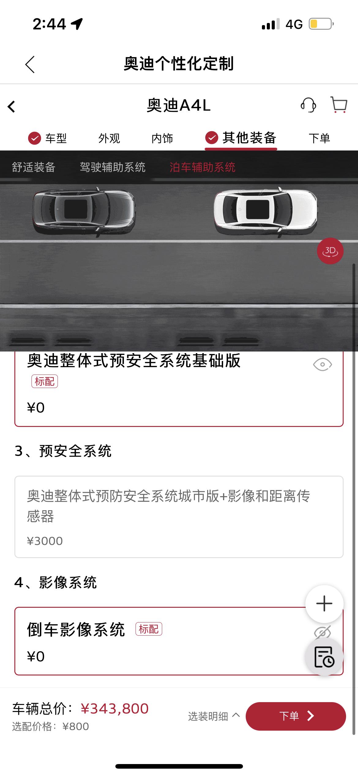 奥迪A4L 40豪华动感。 在奥迪官方网站定制没有3700的360全景影像可以选。销售说是目前不能选了。。但我看45顶配