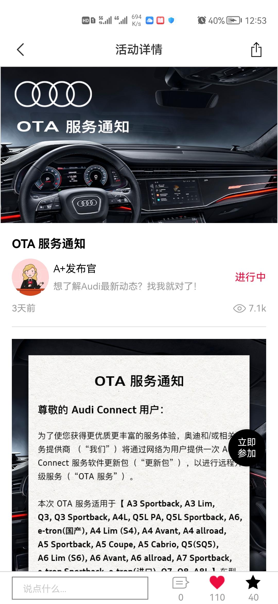 奥迪A4L 大家的OTA都升级了么？这次包括22款A4L么