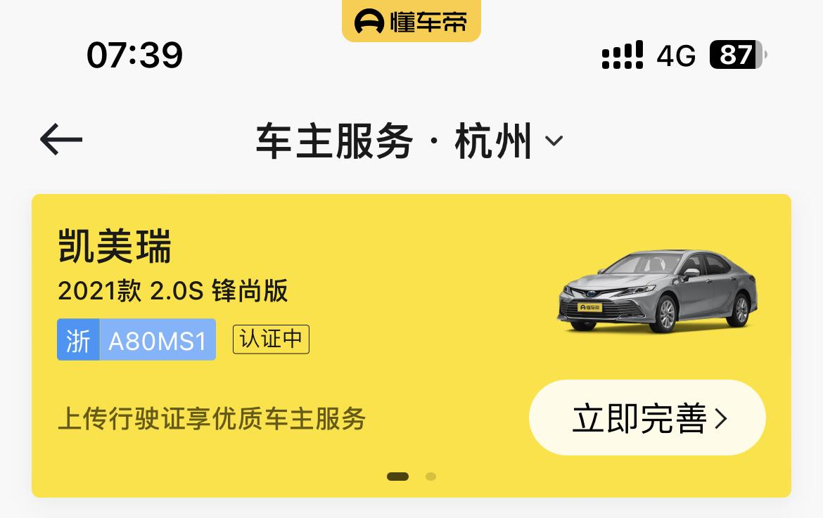 丰田凯美瑞 省会4s店买的车，可以去县城4s做首检和首保吗     ？有什么手续，需要提前预约吗   丰云行app里面可