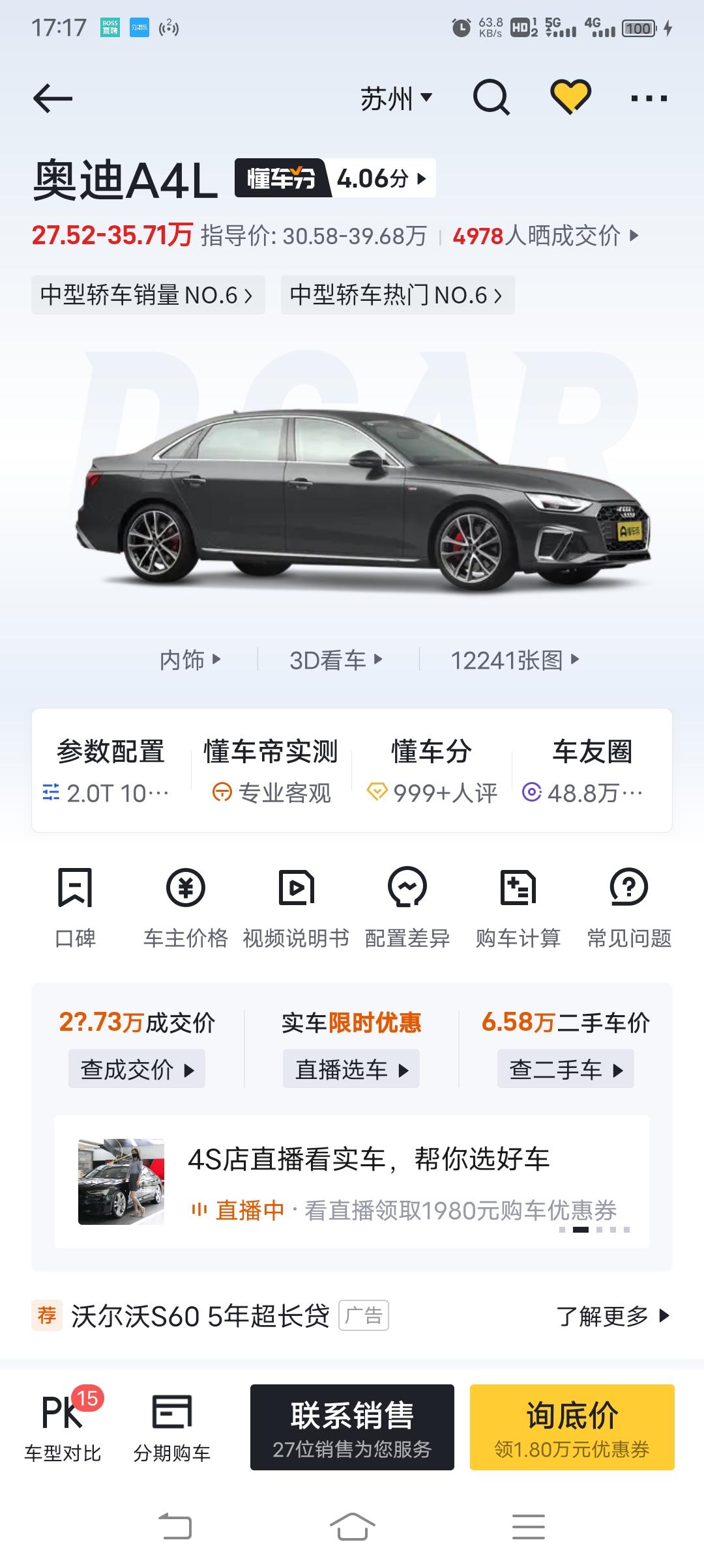 就想问问各位大佬，奥迪A4L40时尚和40豪华在涨价之前分别落地多少？好刺激刺激我暂时放弃买a4l