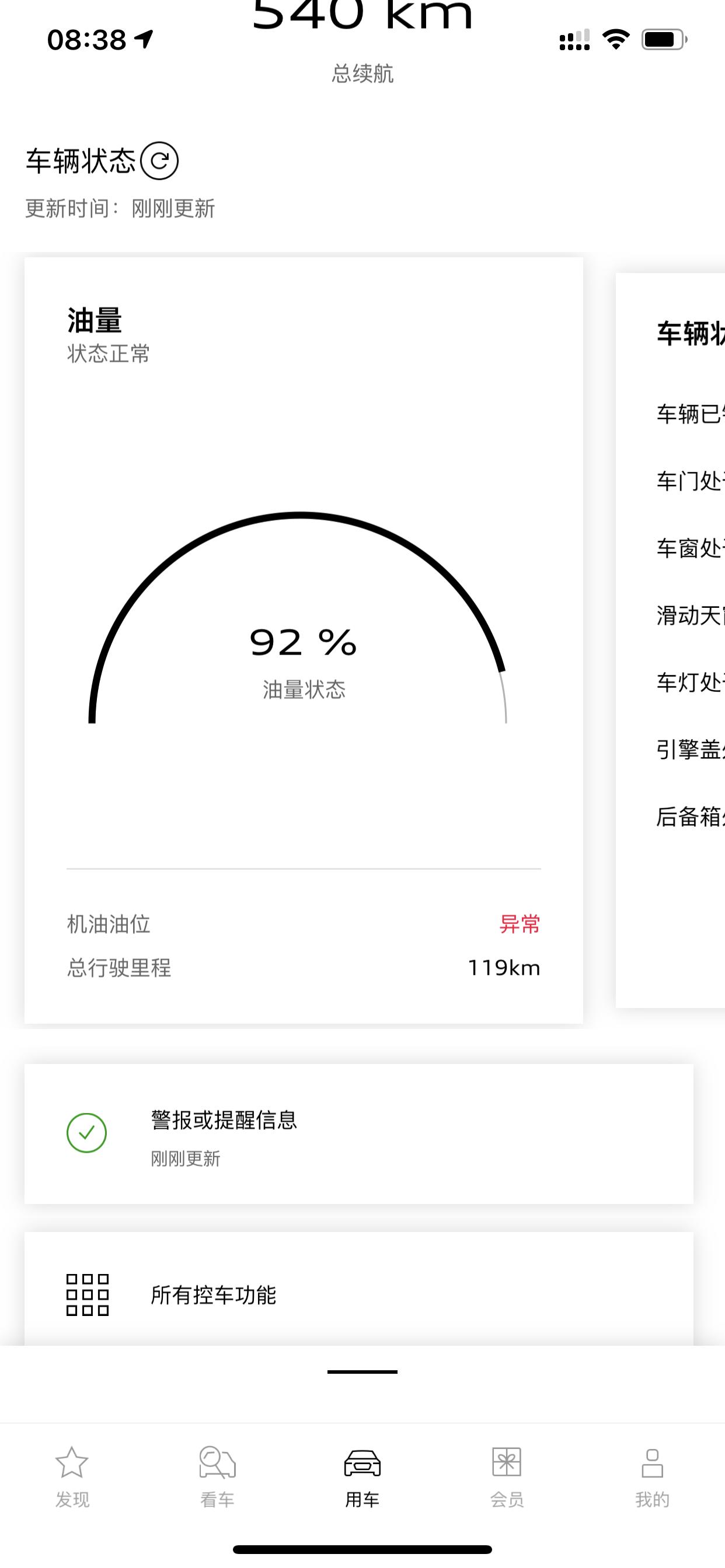奥迪A4L 40时尚刚提车才三天，显示机油油位异常，有朋友知道是什么情况吗