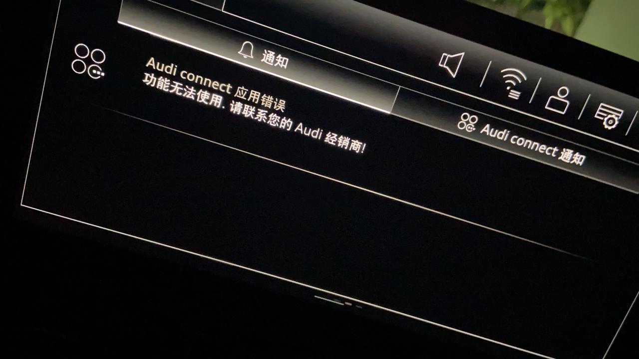 奥迪A4L 兄弟们，你们有出现过这种情况吗？connect应用错误