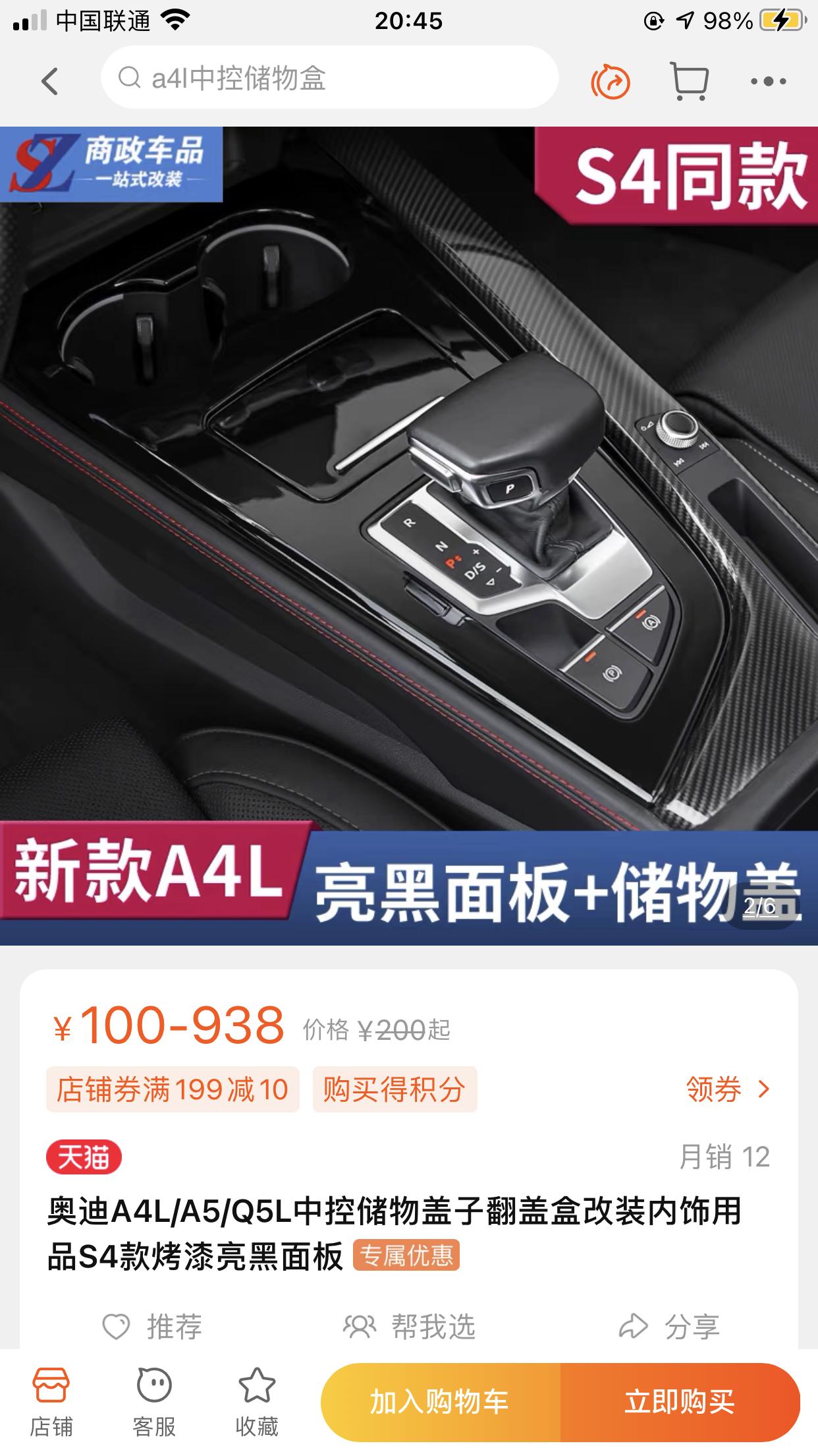 奥迪A4L 有改过这种储物盖板的朋友吗？