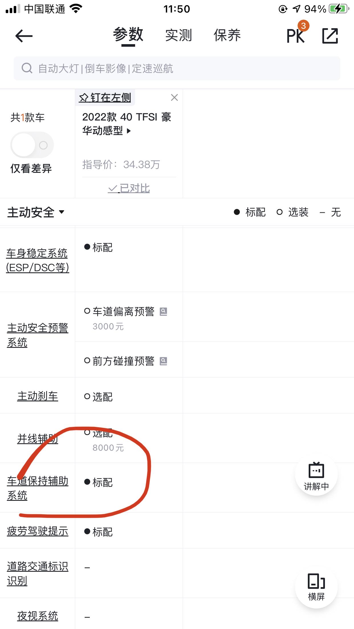 奥迪A4L 22款有车道保持？后视镜那里有车道保持的摄像头？