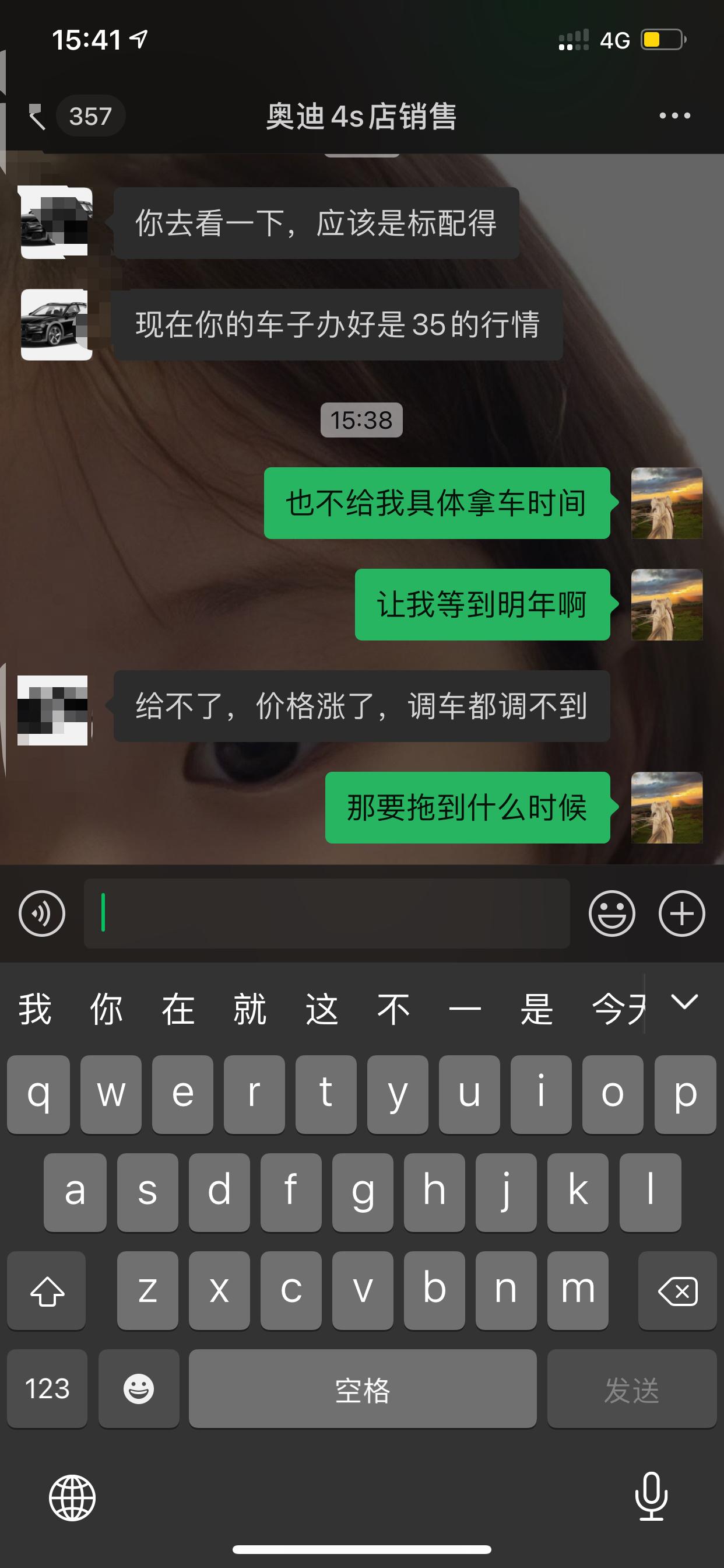 奥迪A4L 本人在江苏常州 上个月十一号定的a4l豪华动感 答应九月31号之前交车 后来又说再等两个月  现在涨价付了定