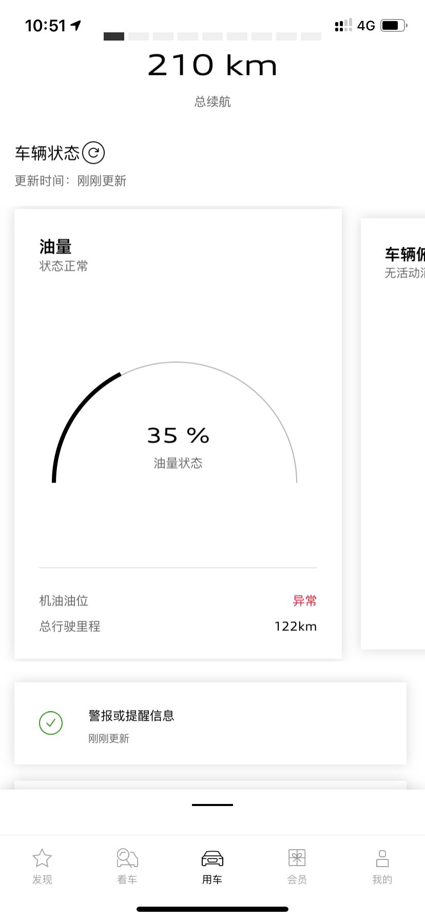 奥迪A4L 新车提示车辆油位异常，正常吗？