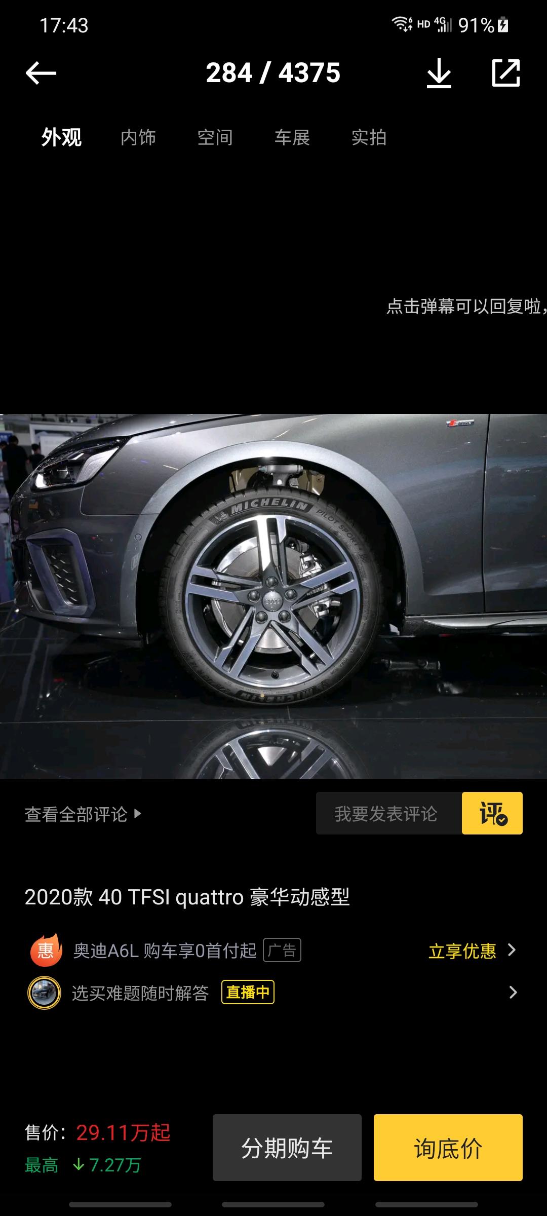 奥迪A4L 有4月底订车的朋友嘛  本来是月底提车了，等了2个月 定的40四驱 现在4s说厂家物流锁定全国都没法交车 估