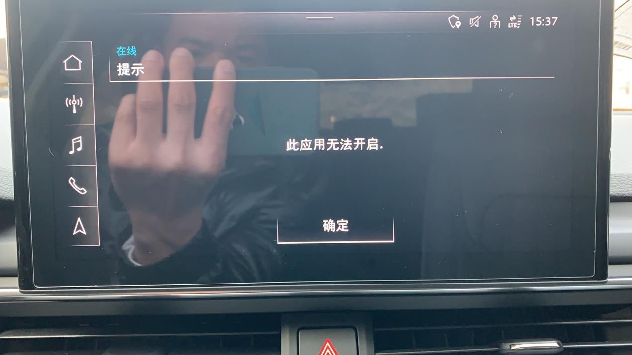 奥迪A4L 车机登不上了，退出去了重新登陆就一直这样子，应用无法开启，这什么个情况哦，哪个大神知道