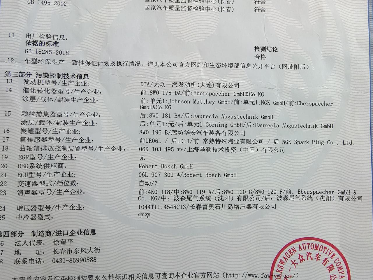 奥迪A4L 大家帮忙看看我这个第15条上写的是不是带颗粒捕捉器了，谢谢???