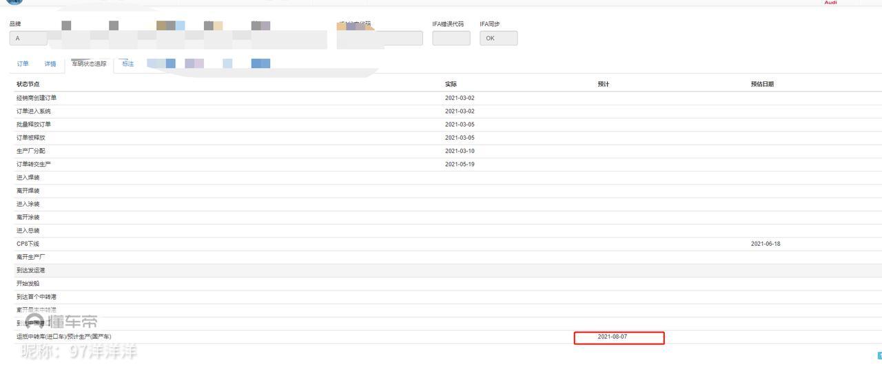 奥迪A4L 现在才知道奥迪个性化定制有两种途径，是自己在奥迪官方商城下的OTD订单交车快(图1)，还是让4S店下单的个性