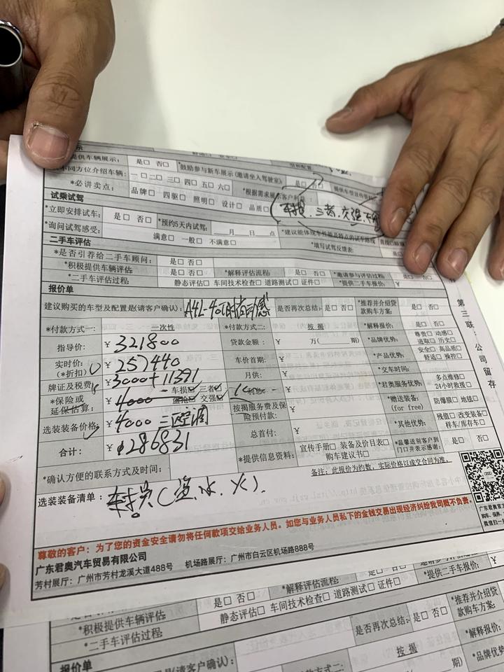 奥迪A4L 现在在谈价钱，这个4s 给的A4L时尚版，全款的价格，我给他砍了273000，然后他去申请回来说27.8我说