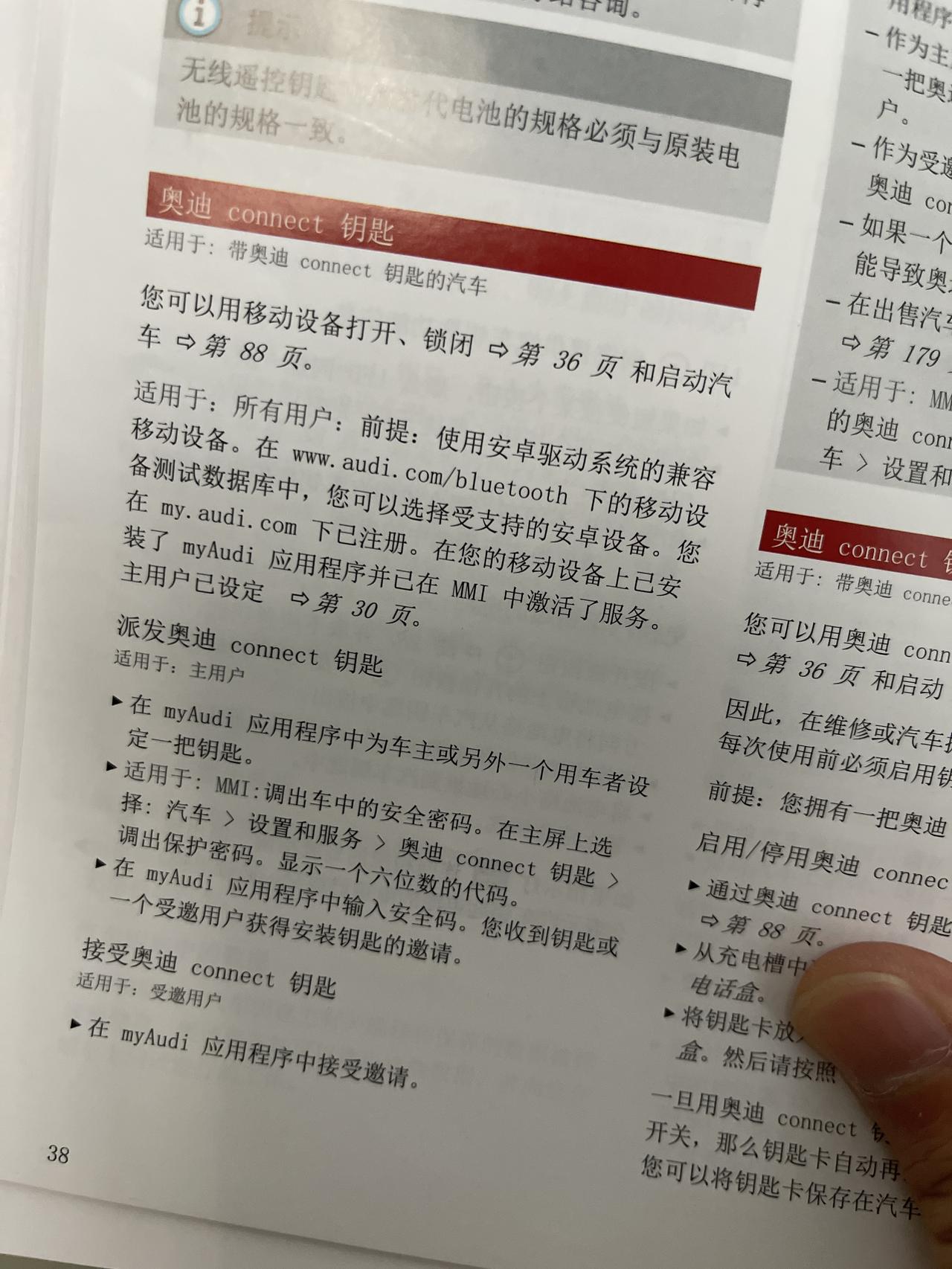 奥迪A4L 21款40T豪华款是不是不可用connect 钥匙？但是说明书中有提到