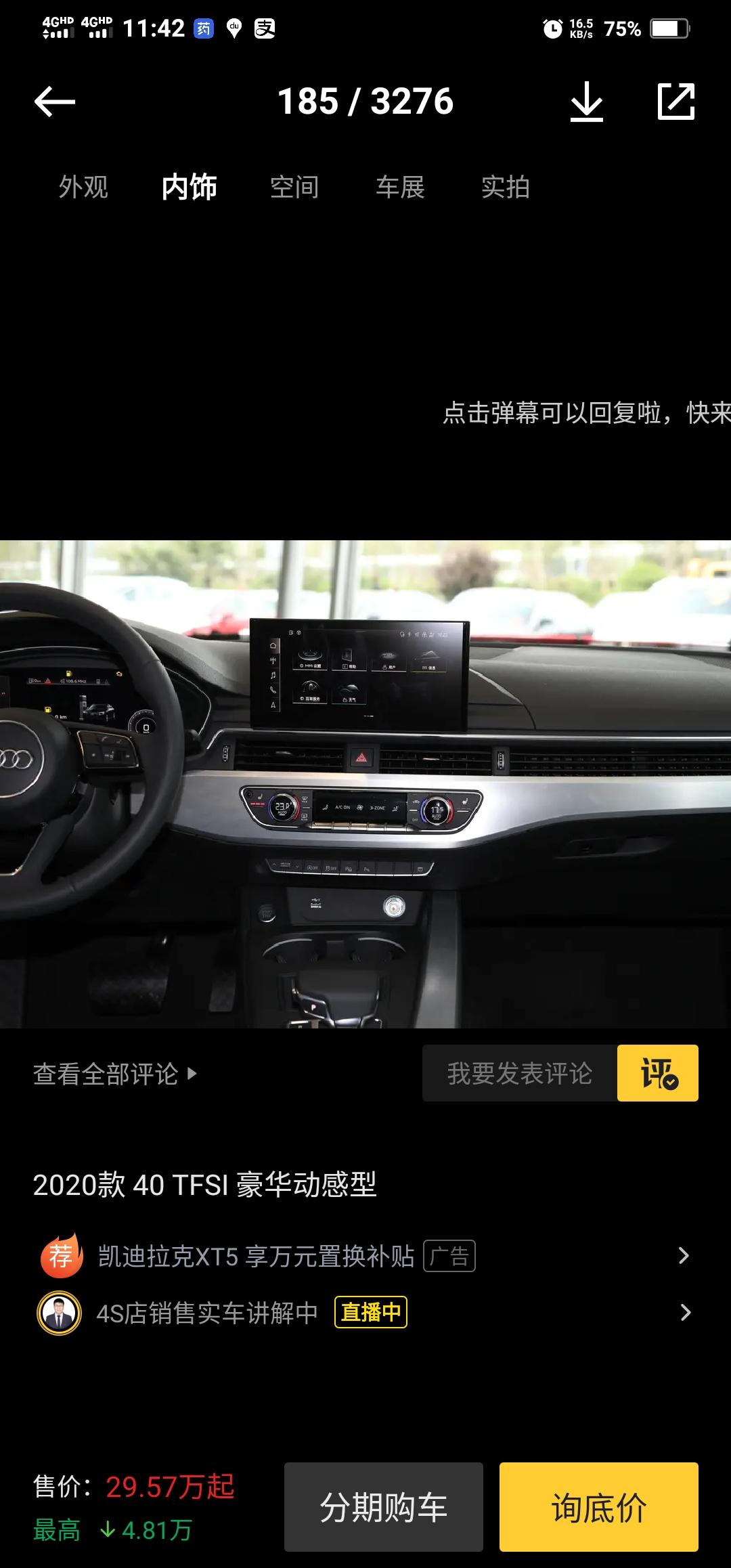 奥迪A4L 时尚的中控三个按钮，比豪华的中间是一块屏幕丑。这个自己能改么