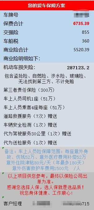哪位大佬帮忙看看这个保单价格合适吗  21年的奥迪A4L  今年续保  谈了很长时间  说送850的油卡  左这样价格合