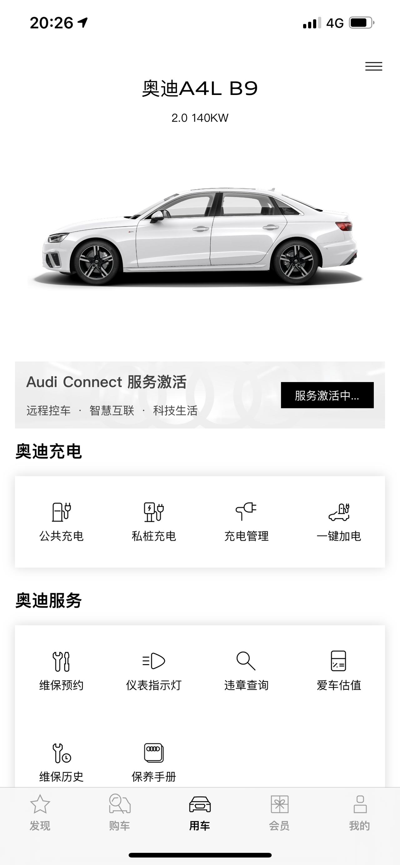 奥迪A4L 这个咋办两天了 还在激活中但是短信已经有了 我车机端可以正常使用就是手机app还在激活 车子是托车行买的运到